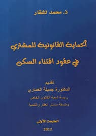 المنافسة في السوق العقارية بالمغرب