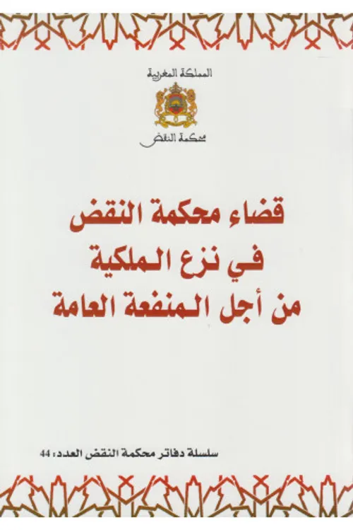 قضاء محكمة النقض في القسمة