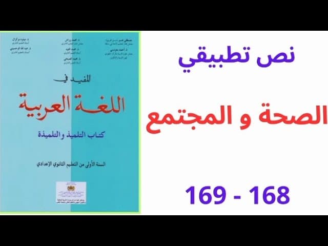 الصحة و المجتمع