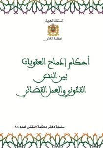 قرارات متنوعة من الغرفة التجارية