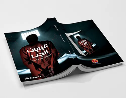 ان تبقى/رواية