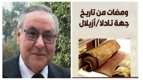 ومضات من تاريخ جهة تادلا  ازيلال