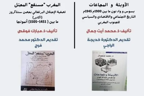 المغرب مستنقع المحتل تصفية الاحتلال البرتغالي بحصن سانتاكروز اكادير