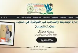 مجلة اطروحة /منازعات التعمير والبناء في ضوء النص القانوني