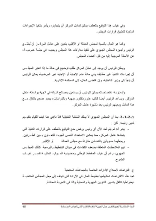 الجهوية المتقدمة والاتمركز الاداري قراءات متقاطعة