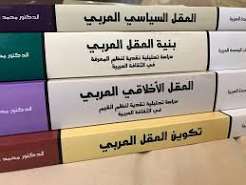 العقل العربي المركب