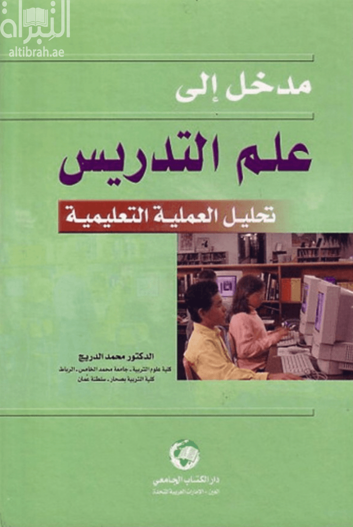 تحليل العملية التعليمية