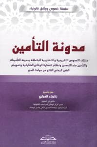 مدونة التامينات الجديدة