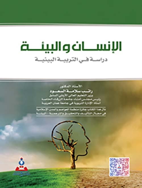 الانسان والبيئة