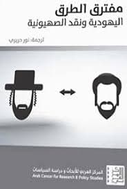 الحياة النفسية للسلطة نظريات في الاخضاع
