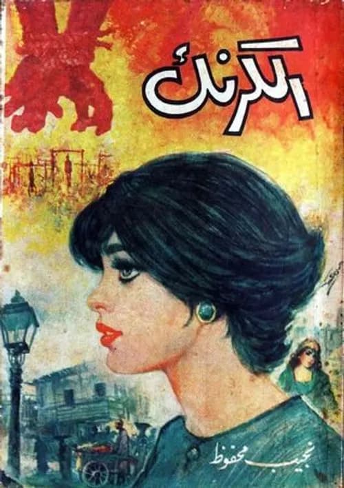 نيران صديقة