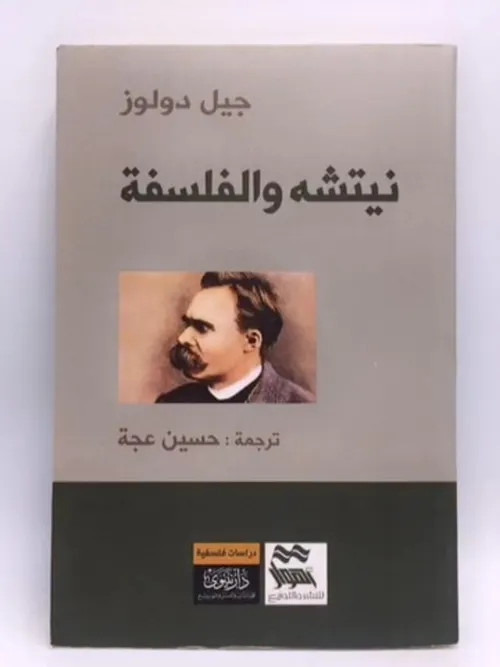 نيتشه والفلسفة