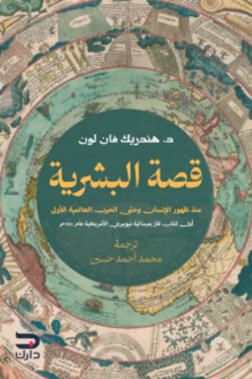 الانسان الاول