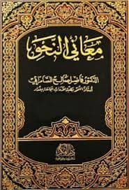 من النحو الذهني الى النحو الكلامي