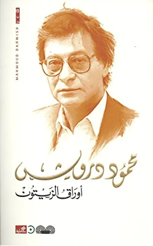اوراق الزيتون