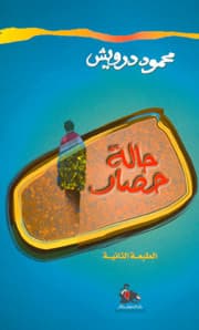 حالة حصار/شعر