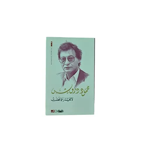 لا تعتذر عما فعلت