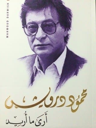 ارى ما اريد