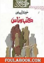 احد عشر كوكبا