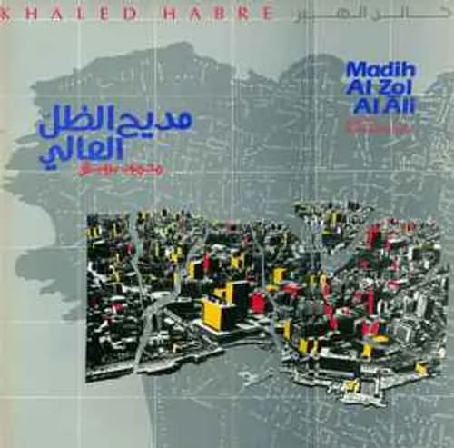 مديح الظل العالي/شعر
