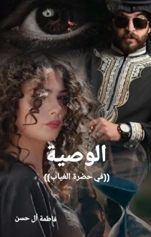 في حضرة الغياب