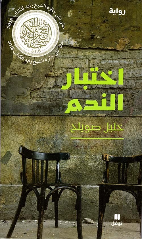 اختبار الندم