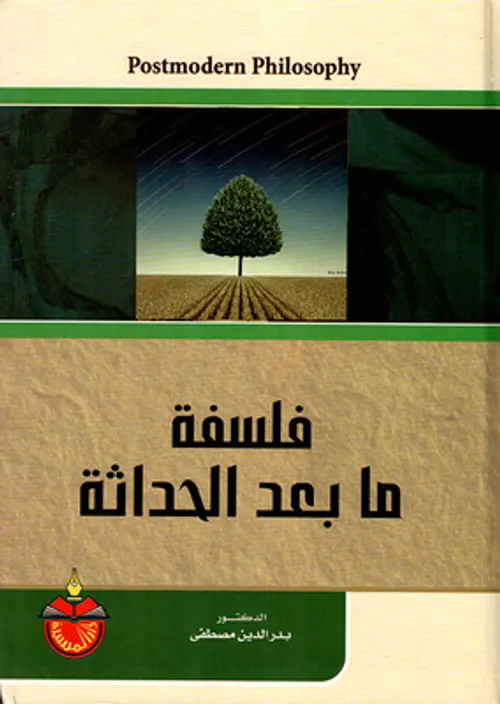 اصول ما بعد الحداثة
