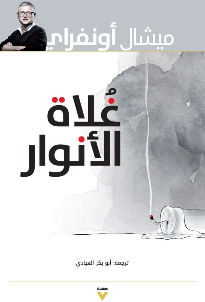 غلاة الانوار