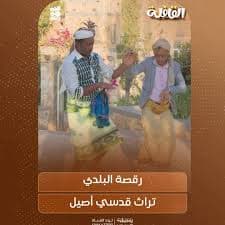 رقصة الذئاب في حضرة صاحب الجلالة