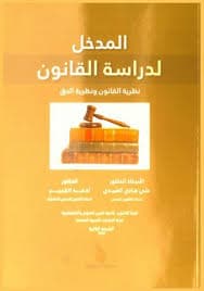 دولة الحق