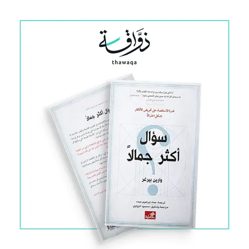 سؤال اكثر جمالا