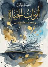 من ابواب متفرقة