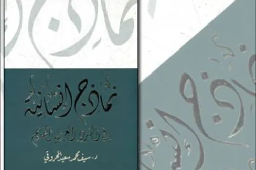 رواية الاسرة في السرد المغربي مقدمات-نماذج- نتائج