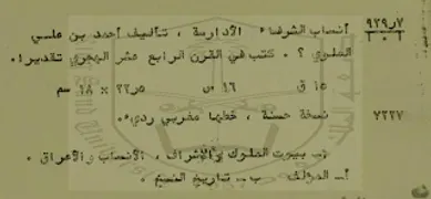 منوغرافية قبيلة الشرفاء الادارسة اولاد ابي السباع رحلة نسب وعلم وتاري