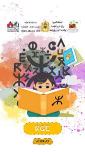 تدريس اللغة الامازيغية بالمغرب