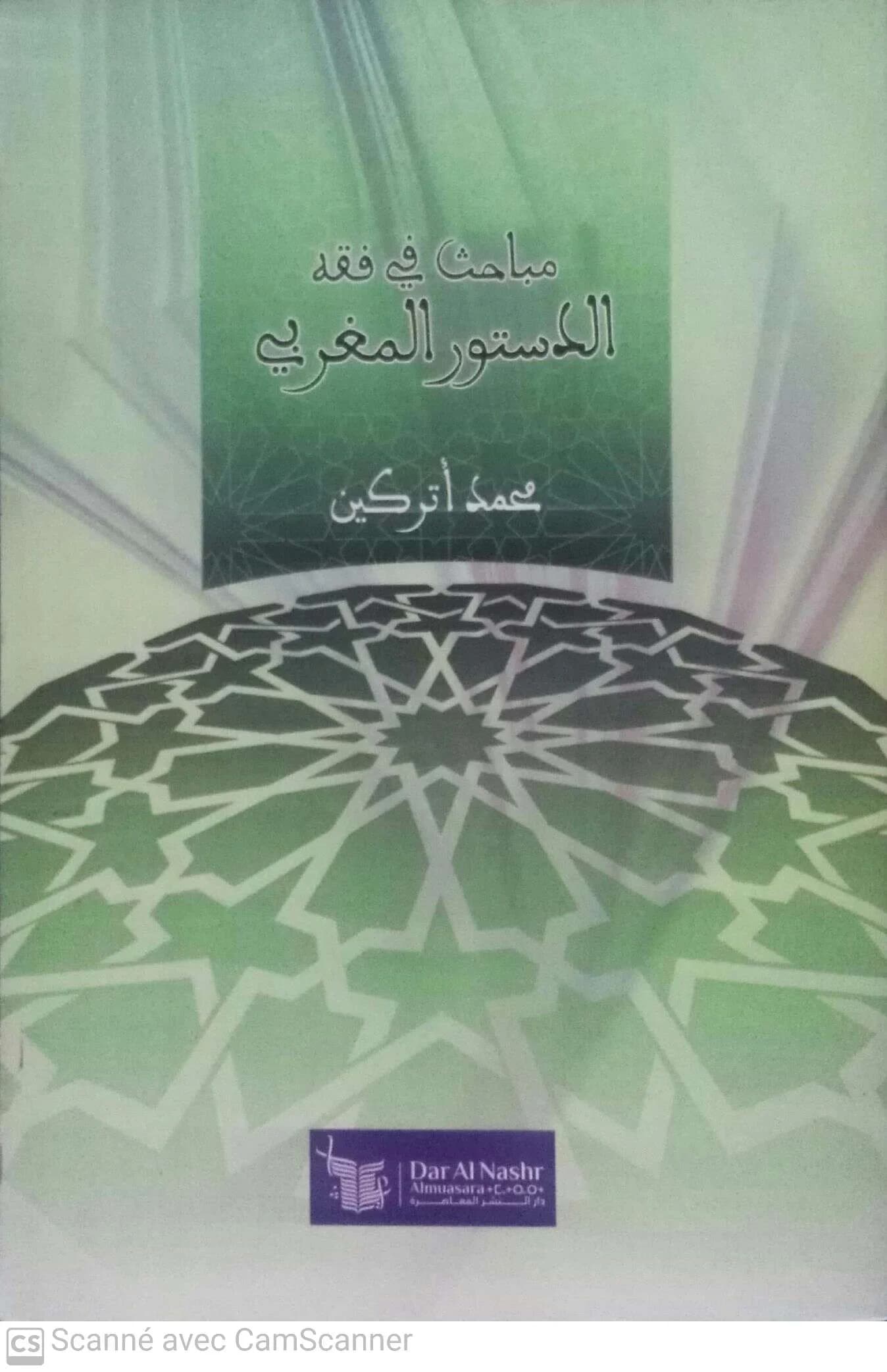 مباحث في فقه الدستور المغربي