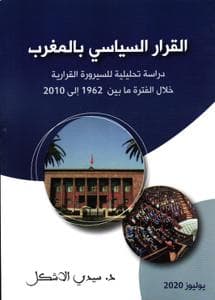 القرار السياسي بالمغرب