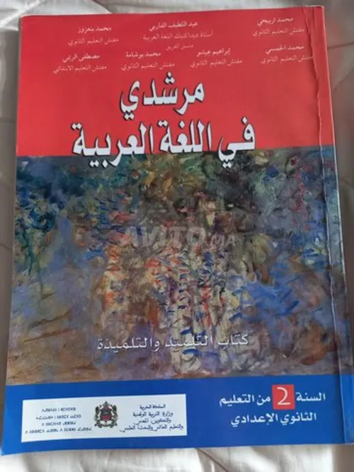 مرشدي في اللغة العربية السنة الثالثة من التعليم الثانوي الاعدادي