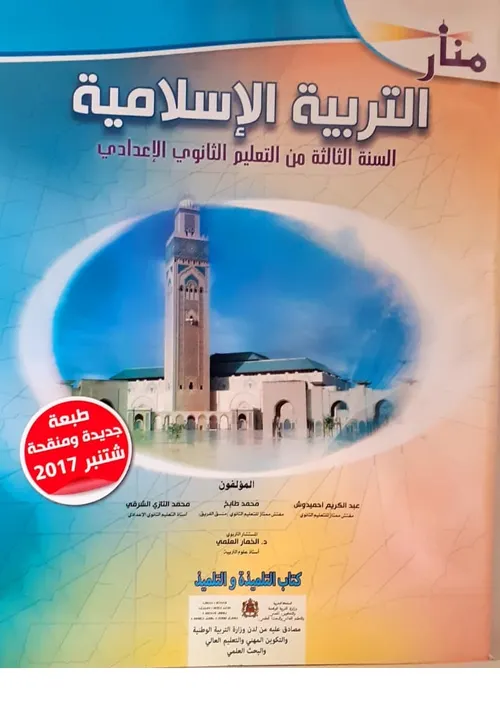 الجديد في التكنولوجيا الصناعية السنة الثالثة من التعليم الثانوي الاعد