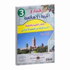 الممتاز في التربية الموسيقية السنة الثالثة من التعليم الثانوي الاعداد
