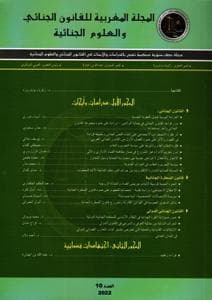 المجلة المغربية للقانون الجنائي والعلوم الجنائية