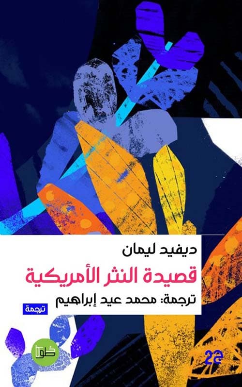 قصيدة النثر الامريكية