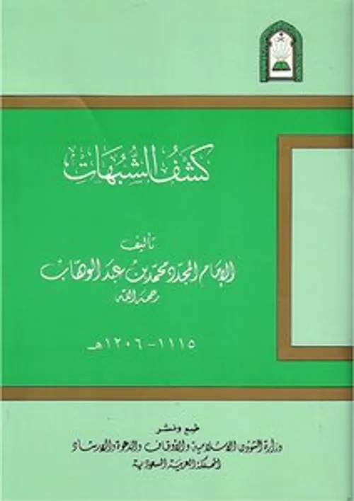 كتاب الكبائر