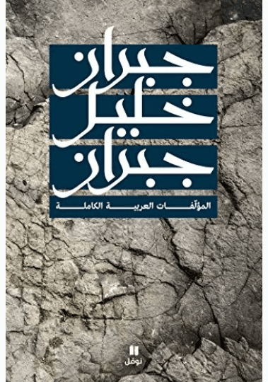 قصيدة النثر في مديح اللبس