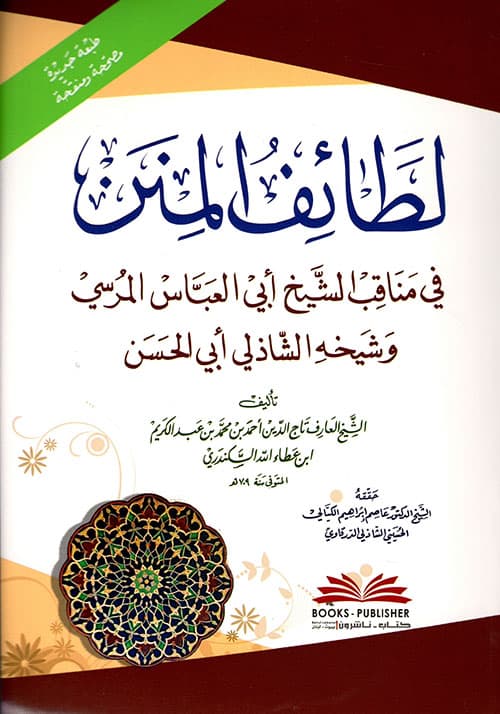 لطائف المنن