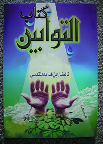 كتاب التوابين