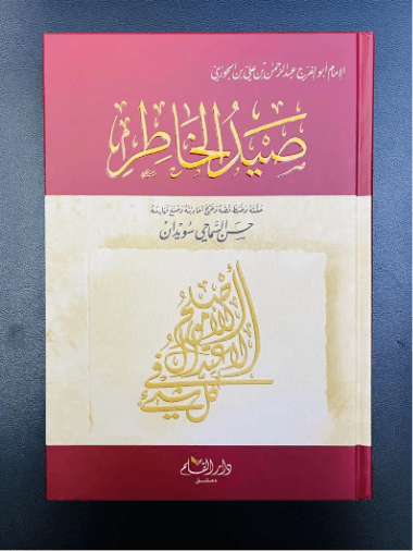 صيد الخاطر