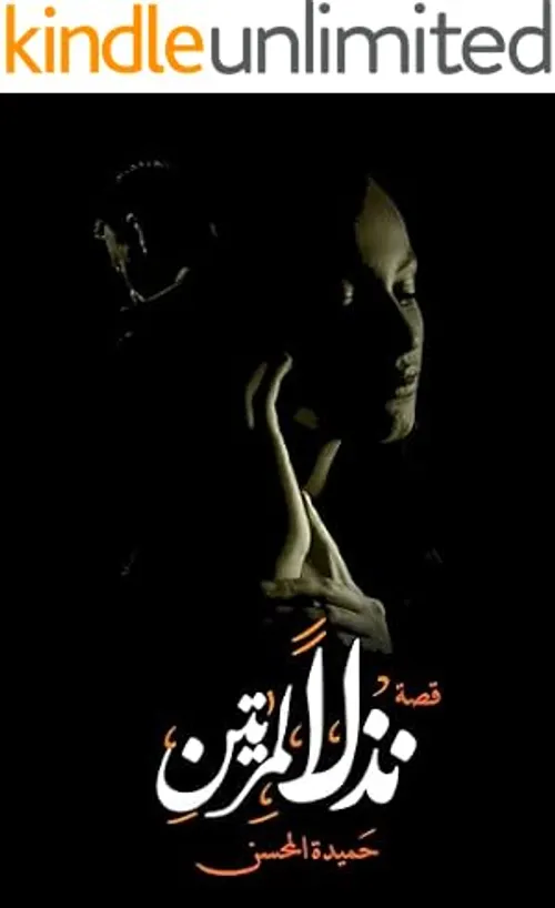 من أجل ليلة حب