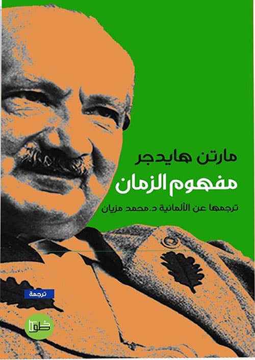 مفهوم الزمان