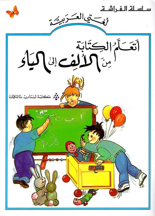 اتعلم الكتابة